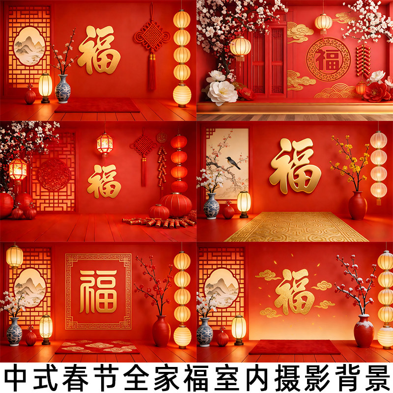 春节全家福福字灯笼加厚背景布
