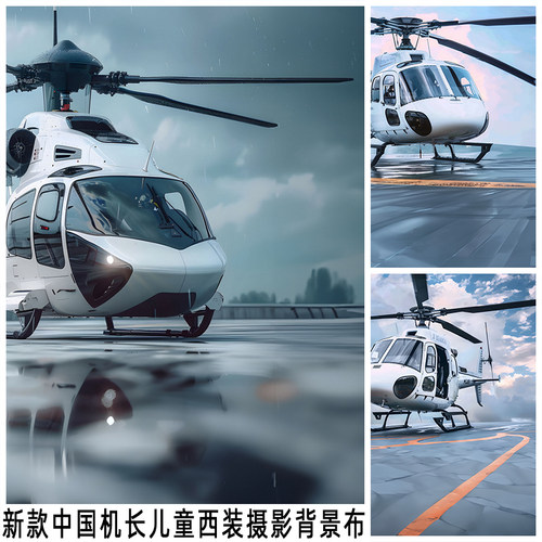 中国机长儿童西装背景布网红拍照