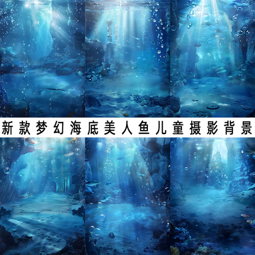 梦幻儿童美人鱼背景布家用摄影