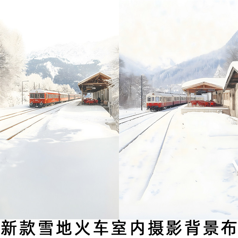 雪景雪地火车雪景影楼摄影背景布