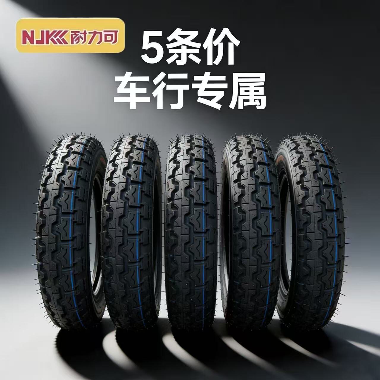耐力可轮胎钢丝外胎4.00-12/3.75/3.50/3.00-12轮胎加厚8层