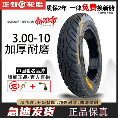 正新加厚外胎3.00/300-8