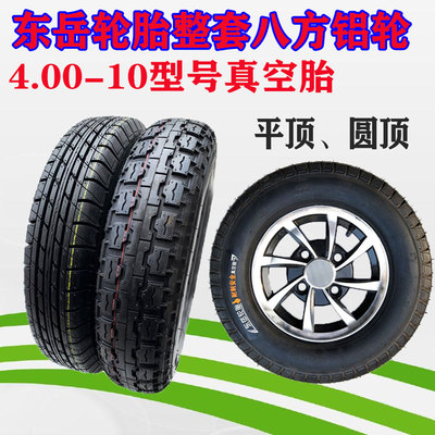 轮胎东岳整套真空三轮车