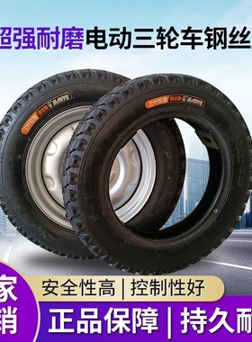 电动三轮车轮胎三叶钢丝胎400-12/375/350/30012外胎整套后轮钢圈