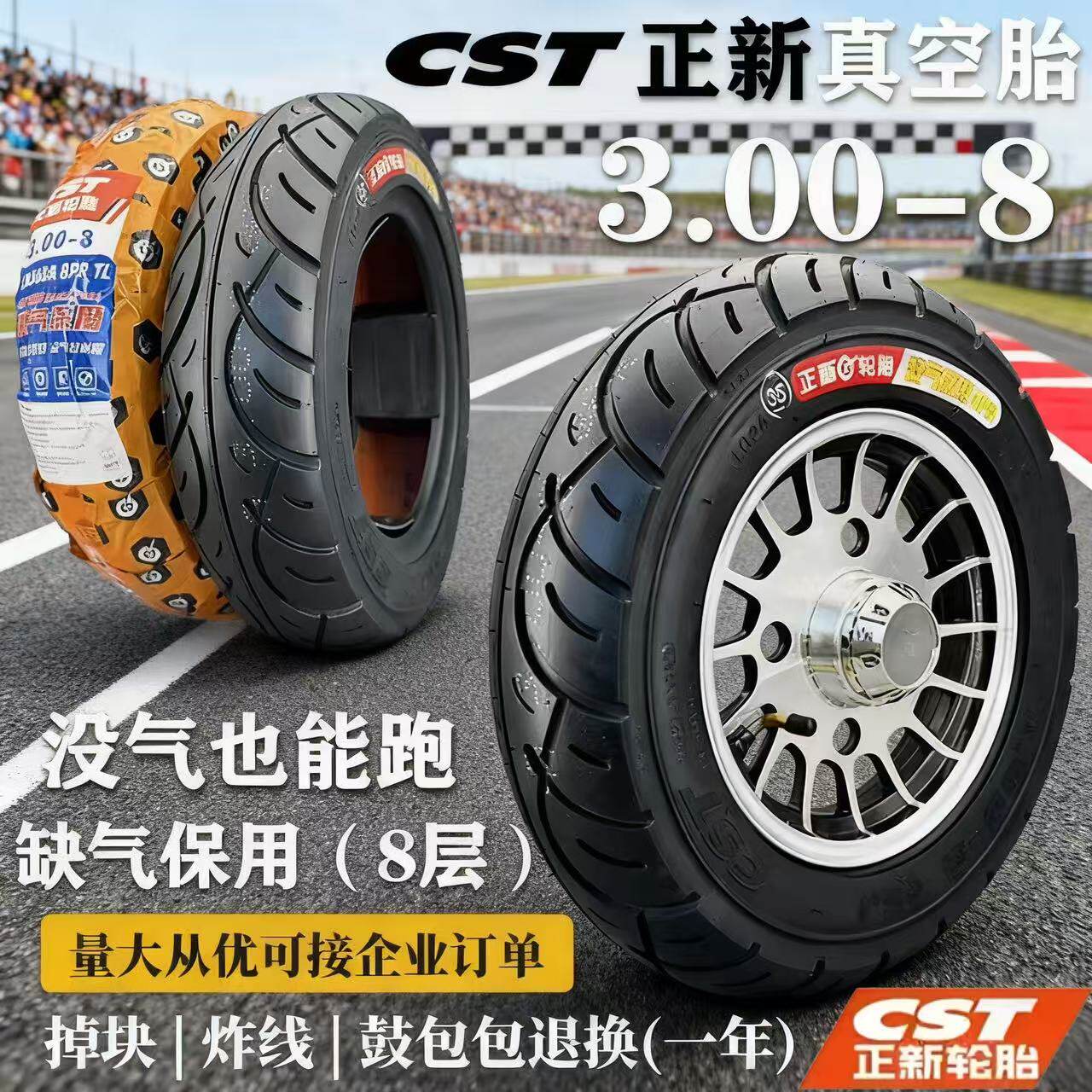 正新3.00-8电动车轮胎老年代步车300-8轮子真空胎三轮车后轮朝阳