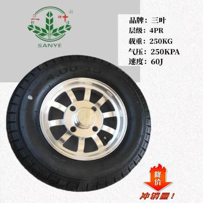 三叶电动车外胎加厚耐磨4.00-10