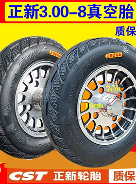 正新真空胎三轮车轮胎电动车外胎