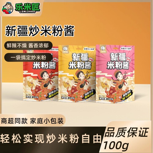 新疆炒米粉专用酱家庭小包