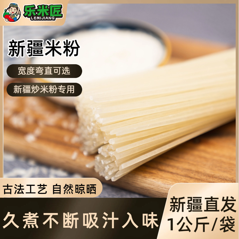 新疆炒米粉干米粉1公斤专用粗粉正宗新疆商用干米粉批发粗粉袋装,粮油调味/速食/干货/烘焙,方便米线/米粉,淘宝优惠券,粉丝福利购,淘宝优惠卷