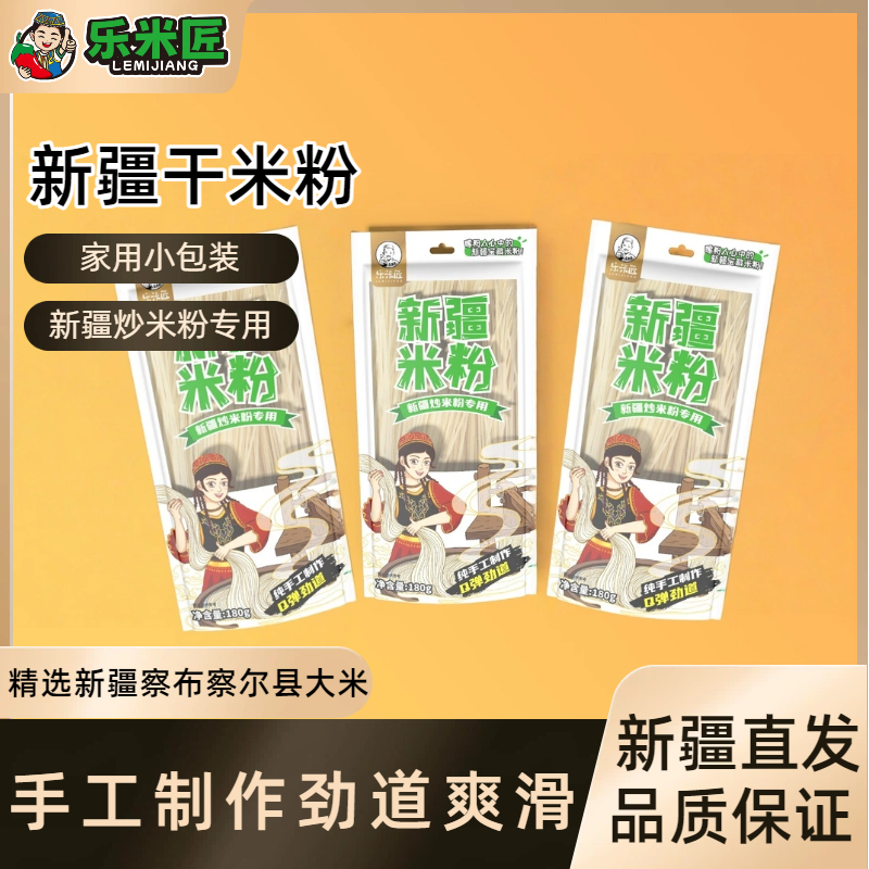 新疆米粉干粉180g专用粉正宗新疆炒米粉速食炒粉拌米粉汤米粉,粮油调味/速食/干货/烘焙,方便米线/米粉,淘宝优惠券,粉丝福利购,淘宝优惠卷