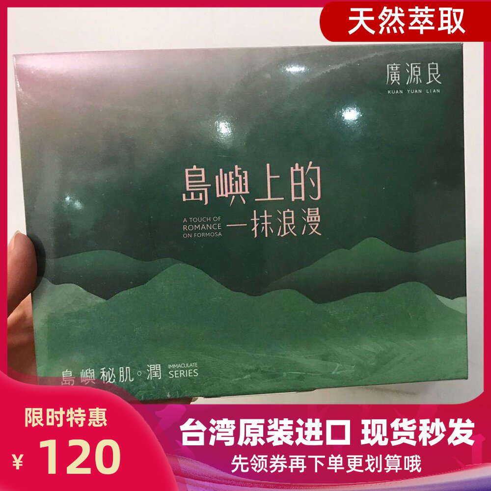 现货包邮台湾广源良新品岛屿上的一抹浪漫岛屿秘肌润礼盒旅行套装
