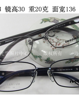 正品 renoma 雷诺玛 法国纯钛全框眼镜架 25-1185 灰 蓝色 男女