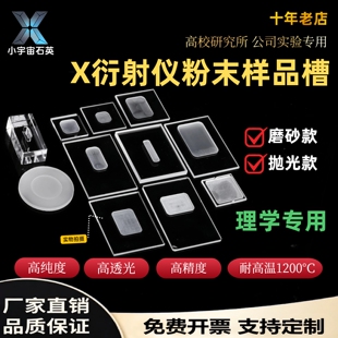 理学xrd样品槽载玻片X衍射仪粉末衍射片玻璃片凹槽样品台可定制