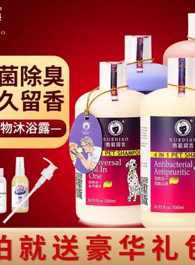 雪貂狗狗沐浴露除臭除菌止痒泰迪金毛专用猫咪洗澡浴液宠物香波