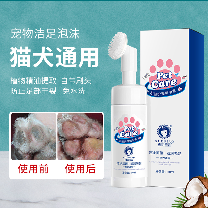 雪貂留香宠物足部脚掌猫清洁用品