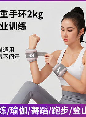 手部负重手环2kg1kg脚环女生手脚通用沙袋瑜伽舞蹈运动训练跑步