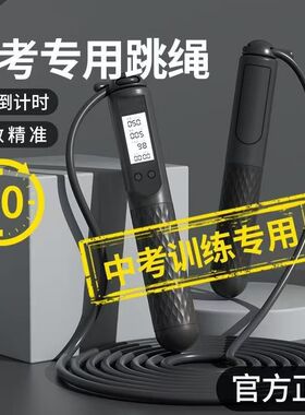 跳绳初中生中考专用标准款可计数计时燃脂专业运动学生成人考试绳