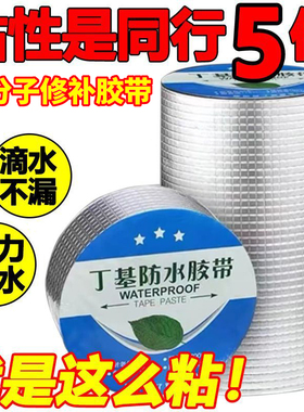 高分子修补胶带丁基防水屋顶补漏彩钢瓦裂缝自粘布铝箔卷材耐高温