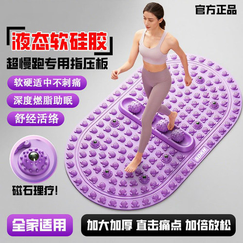 纸压板脚踩款液态实心指压板家用足底慢跑磁石专用疏通经络按摩