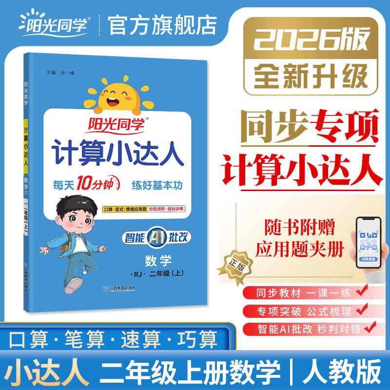 二年级上册计算小达人数学人教版