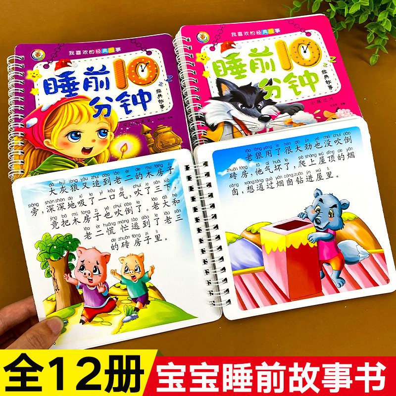 睡前10分钟儿童绘本故事亲子阅读幼儿宝宝睡前故事书早教大全 0-1-2-3-4-5岁早教启蒙认知幼儿园中班小班大班图画书一岁两岁读物在类目 书籍/杂志/报纸, 儿童读物/教辅, 绘画/漫画/连环画/卡通故事中 - 来自Buy2taobao.com提供专业的淘宝代购服务
