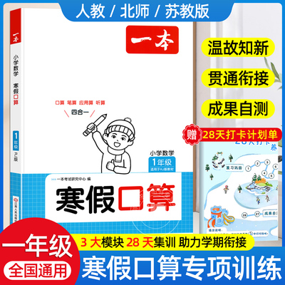 一年级寒假口算天天练一本上册下册小学数学寒假作业计算题专项训练人教版苏教版北师版同步练习册笔算速算口算竖式应用题三合一