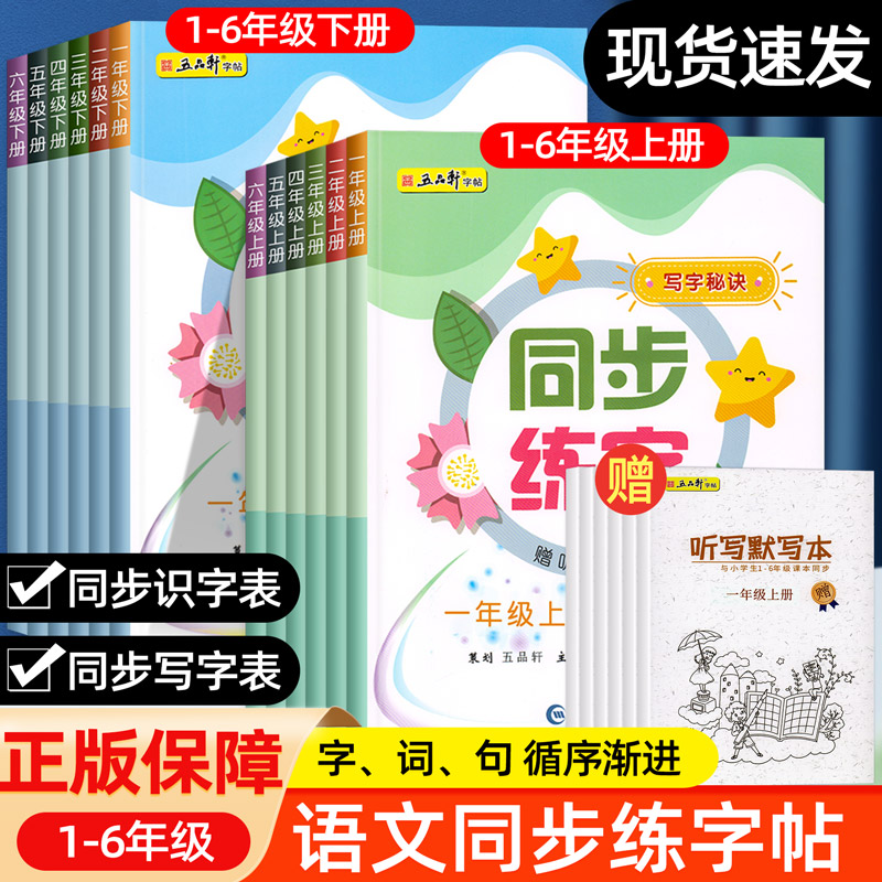 一年级字帖练字帖二年级三年级上册下册语文同步人教版小学生四五六硬笔书法练字本笔画笔顺每日一练儿童生字写字帖练习册描红专用