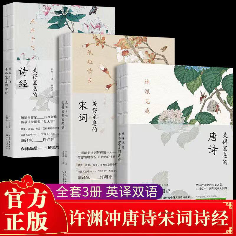 全套3册窒息唐诗宋词许渊