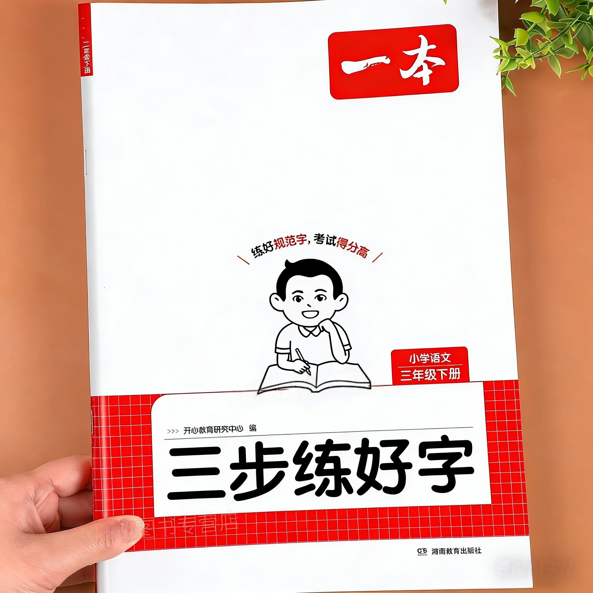 三年级下册同步练字帖三步练好字语文点阵生字描红本人教版同步教材练字帖默写本3年级每日一练生字组词造句课前预习课后复习,书籍/杂志/报纸,小学教辅,淘宝优惠券,粉丝福利购,淘宝优惠卷