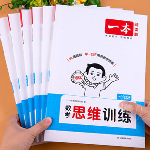 北师苏教全国通用举一反三练习 一本数学思维训练小学一年级二年级三年级四五六年级数学应用题思维训练强化训练数学专项训练人教版