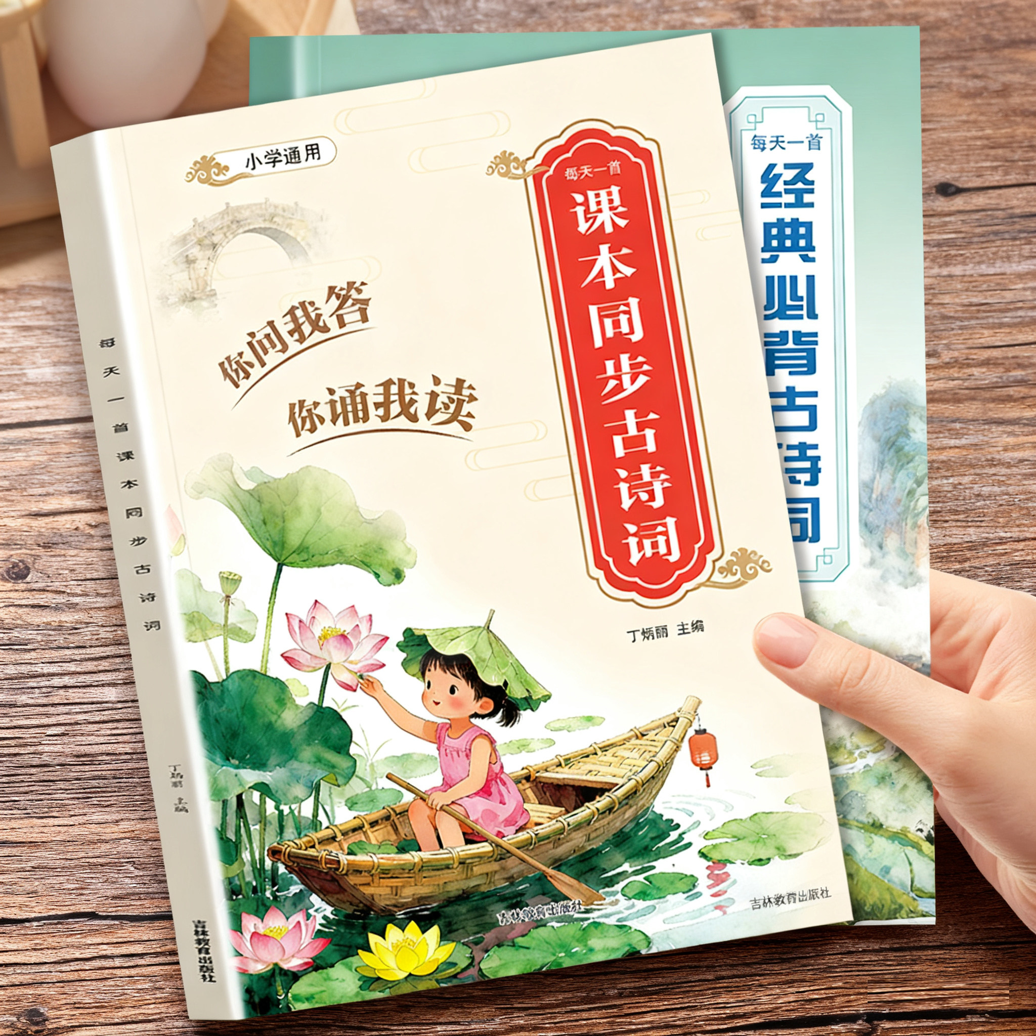 2026 小学生必备经典古诗词75首+80首每天一首课本同步古诗词问答形式一二三四五六年级通用大字诵读注音版带拼音彩标注释通用版