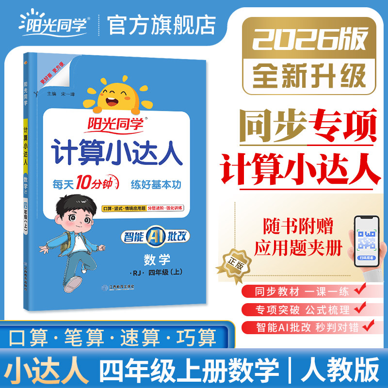 四年级上册计算小达人数学人教版