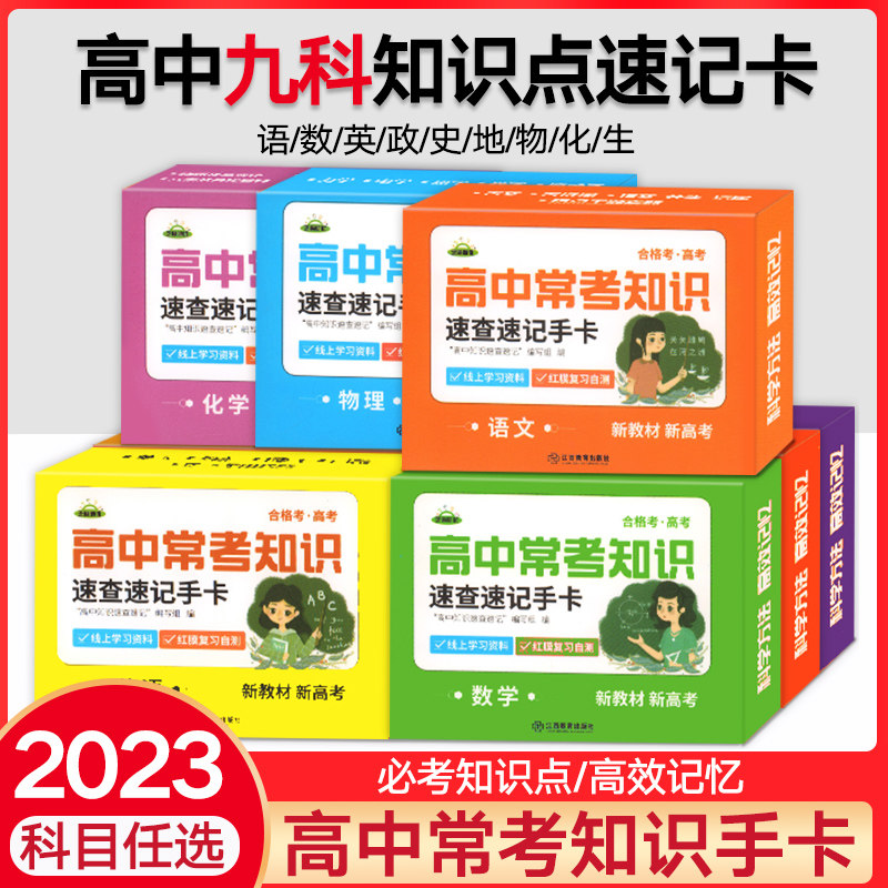 高中常考知识速查速记手卡图片