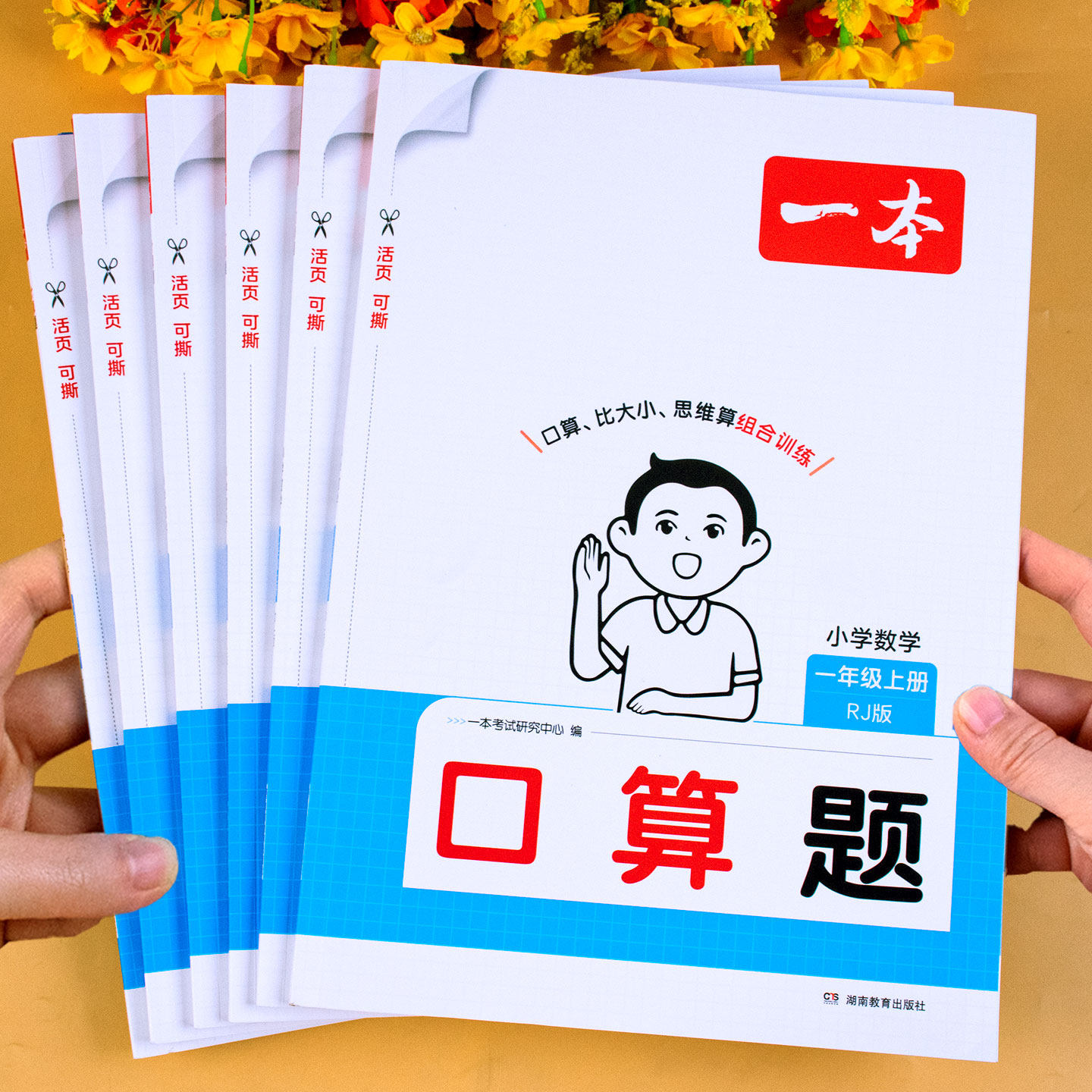 2026秋 一本口算天天练数学计算题强化训练一年级二年级三年级四年级五年级六年级上册下册人教北师苏教数学专项训练同步思维训练
