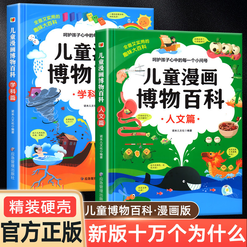 儿童漫画博物百科学科篇