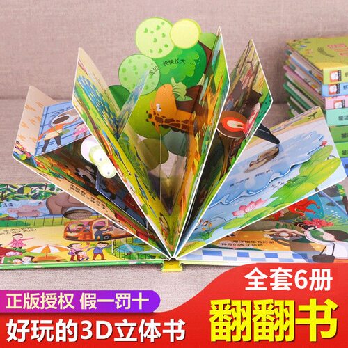 藏起来的小秘密第二辑立体书儿童3d立体书2-3-5-6-8岁以上婴儿书早教宝宝益智翻翻书故事书幼儿启蒙认知绘本三d地书本洞洞书籍
