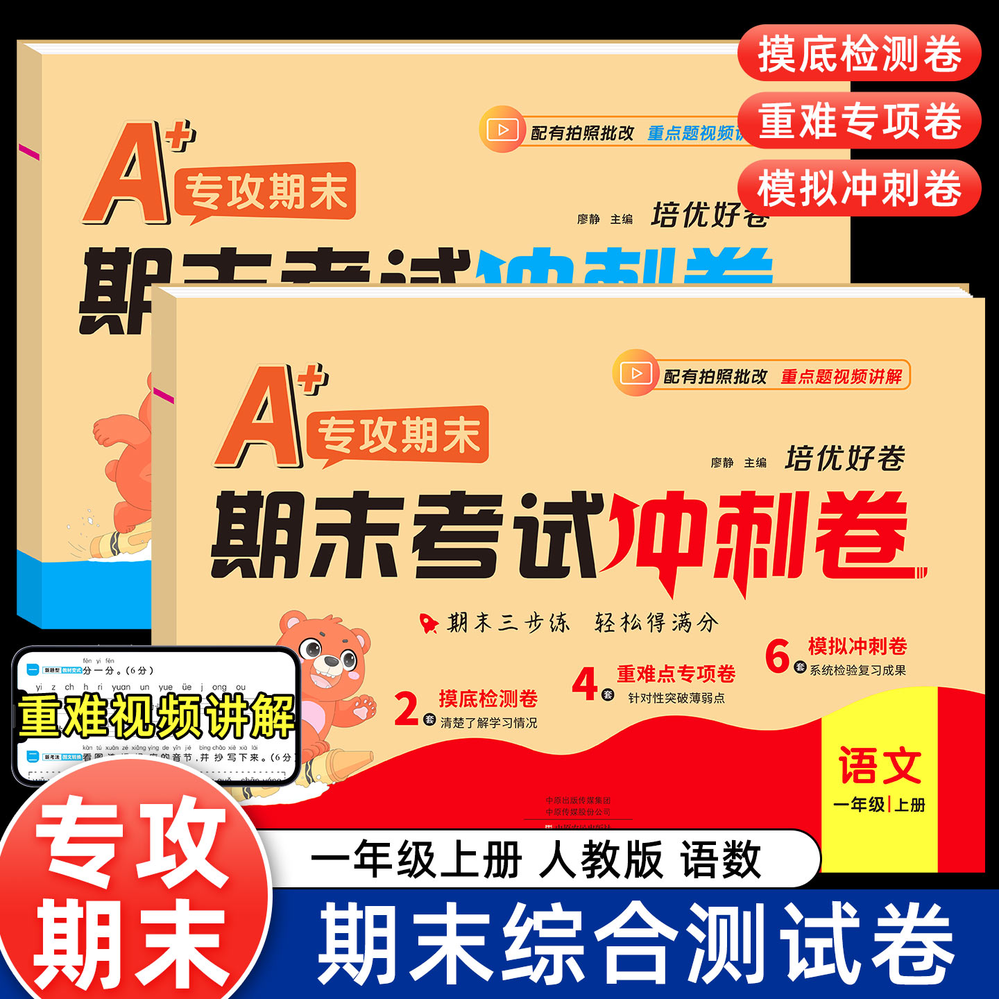 一年级上册期末冲刺100分试卷