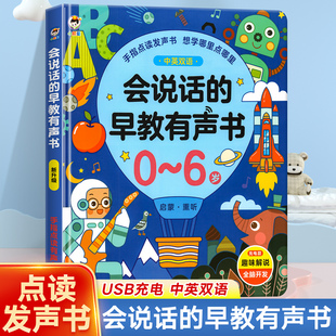 6岁3岁中英双语幼儿手指点读发声书宝宝启蒙认知早教书适合一岁半看 婴儿宝宝学说话书本 早教有声书0 抖音同款 会说话