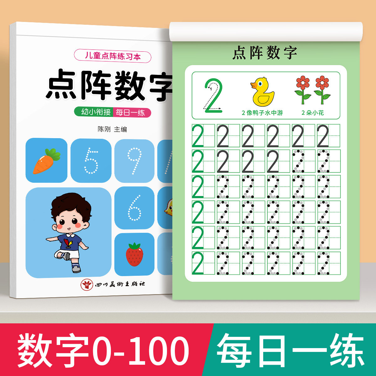 儿童数字练字帖控笔训练描红本幼儿园专用汉语拼音本子幼小衔接点阵大班全套练字本每日一练幼升小中班练习册
