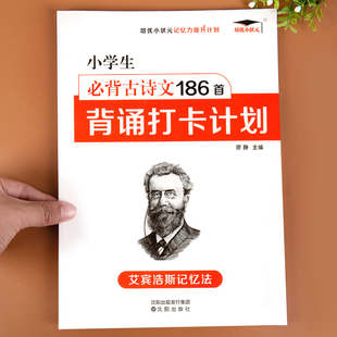 艾宾浩斯小学古诗词复习计划表小学生古诗文遗忘曲线记忆本1 6年级背诵打卡计划艾宾浩斯记忆法背单词本