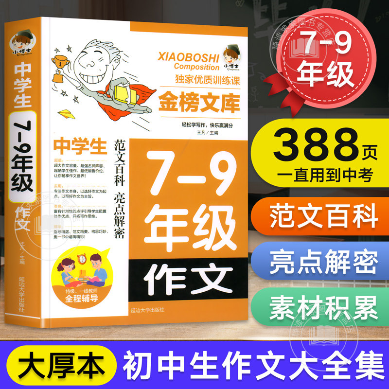 中学生7-9年级作文初中作文书