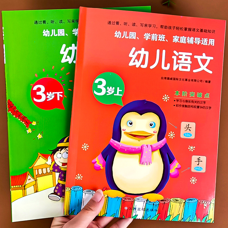 幼儿语文启蒙教材全套幼儿园小班教材用书三岁宝宝早教书籍学前儿童 幼儿语文启蒙教材全套幼儿园小班教材用书三岁宝宝早教书籍学前儿童