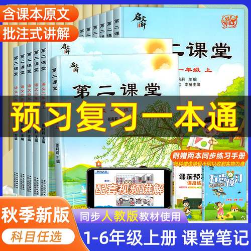 官方正版1-6随堂笔记第二课堂