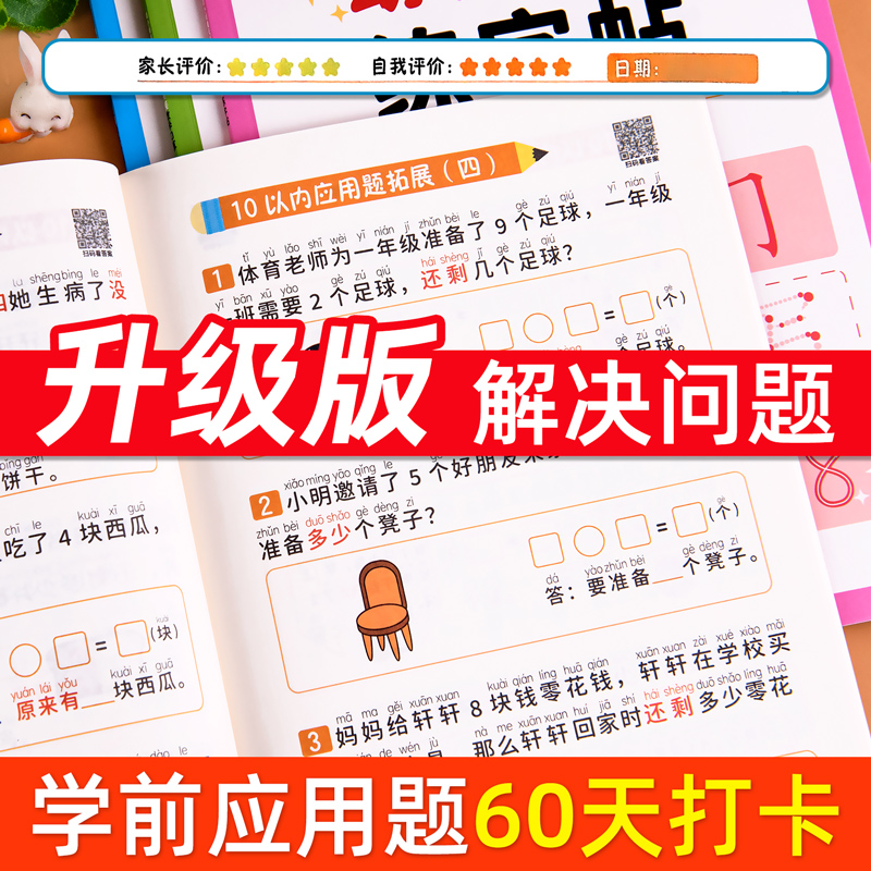幼小衔接数学应用题专项训练计算口算练字帖教材全套幼儿园数学思维训练书解决问题10/20以内加减法口算天天练学前中大班练习册