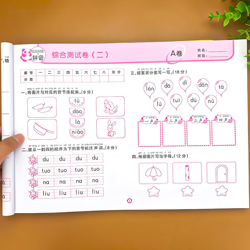 练习册试卷测试卷一日一练 幼儿园大班学前班幼儿学前基础训练练习 幼
