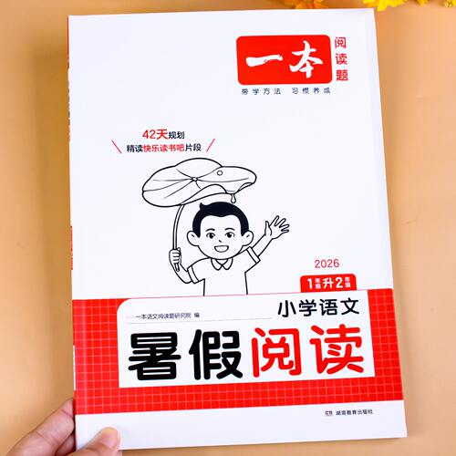 官方正版一升二暑假阅读一年级下