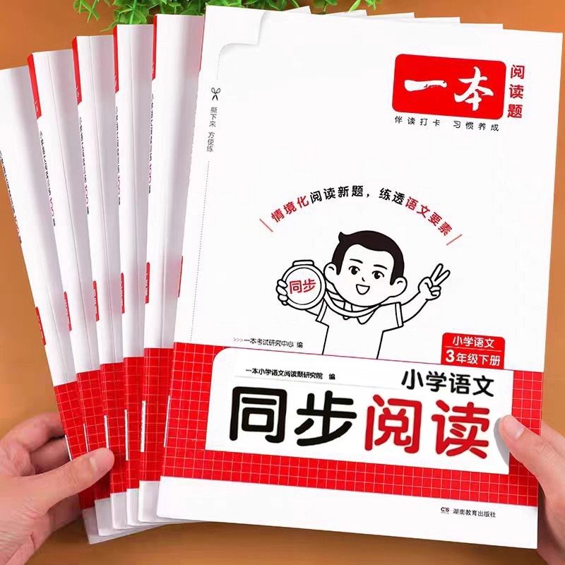 2026春同步阅读理解专项训练小学语文一二三四五六年级同步教材人教版下册课内课外拓展阅读理解专项强化训练书练习册答题模版,书籍/杂志/报纸,小学教辅,淘宝优惠券,粉丝福利购,淘宝优惠卷