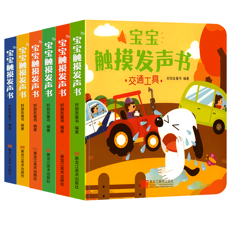 会发声的触摸书全6册儿童发声书婴幼儿早教书籍0-1-2-3岁周岁宝宝启蒙认知点读书有声读物2绘本1岁双语翻翻书撕不烂有听什么声音书