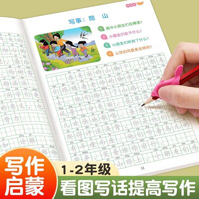 一二年级看图写话练字帖扩句法