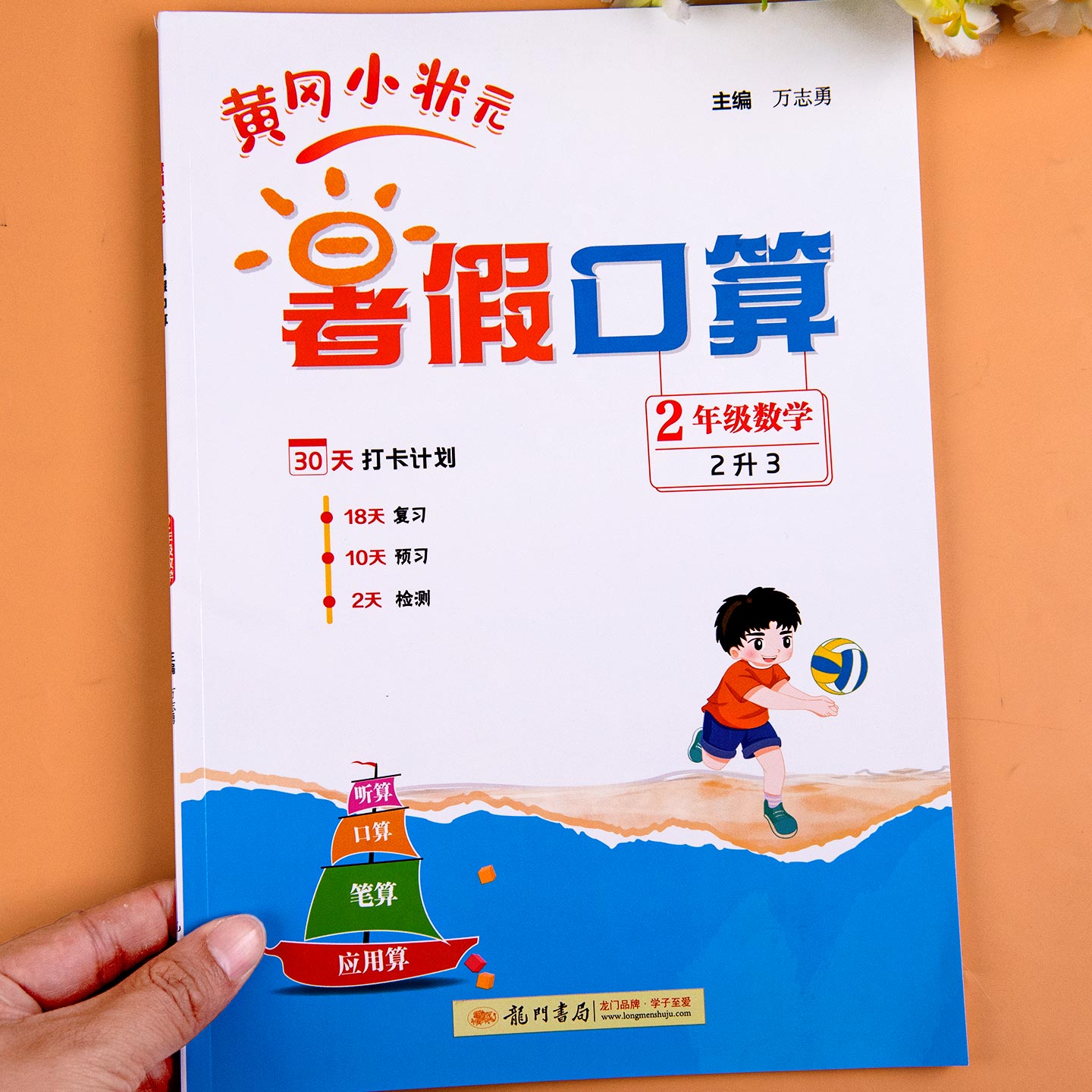 黄冈小状元二升三暑假衔接口算